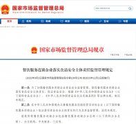 《餐饮办事连锁企业落实食物平安从体义